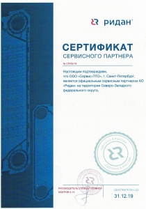 Сертификат сервисного партнера